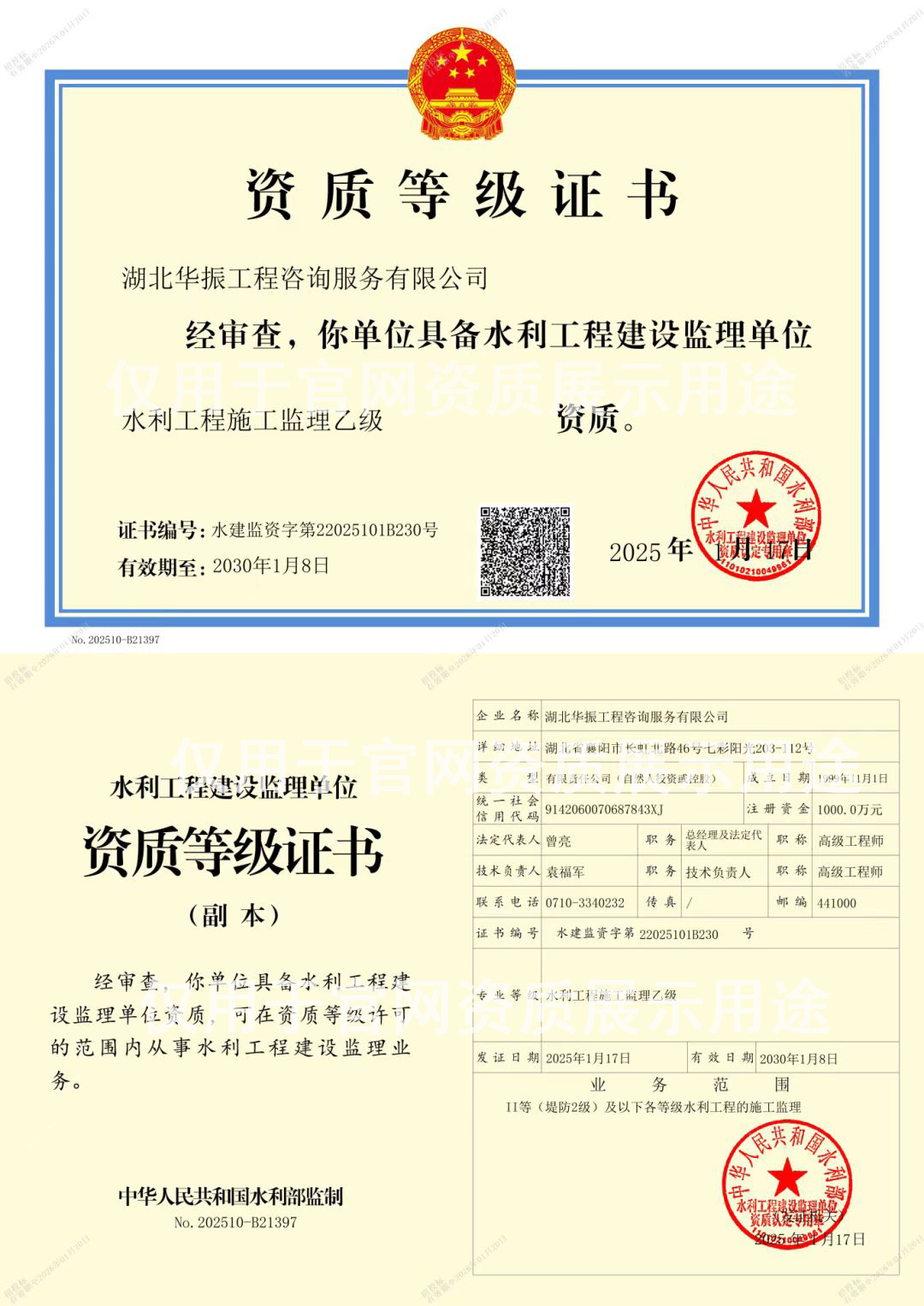 監(jiān)理資質(zhì)水印